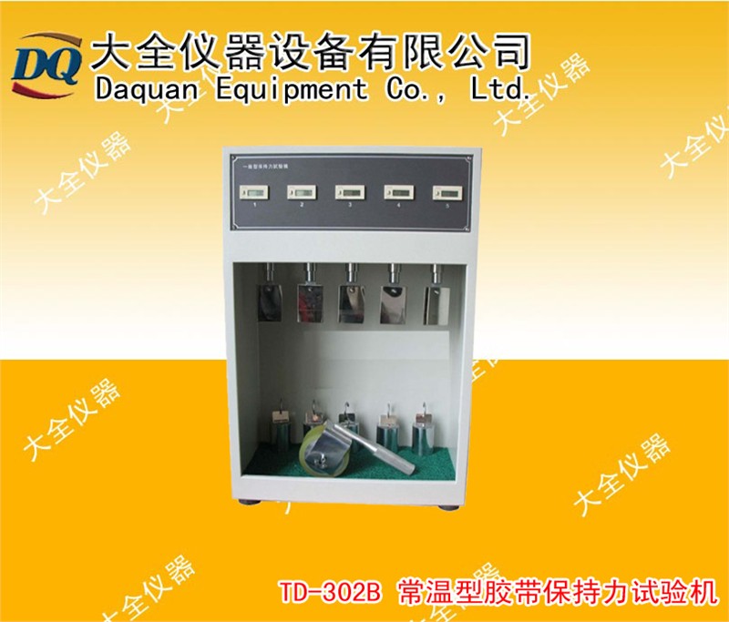 供应 常温型胶带保持力试验机